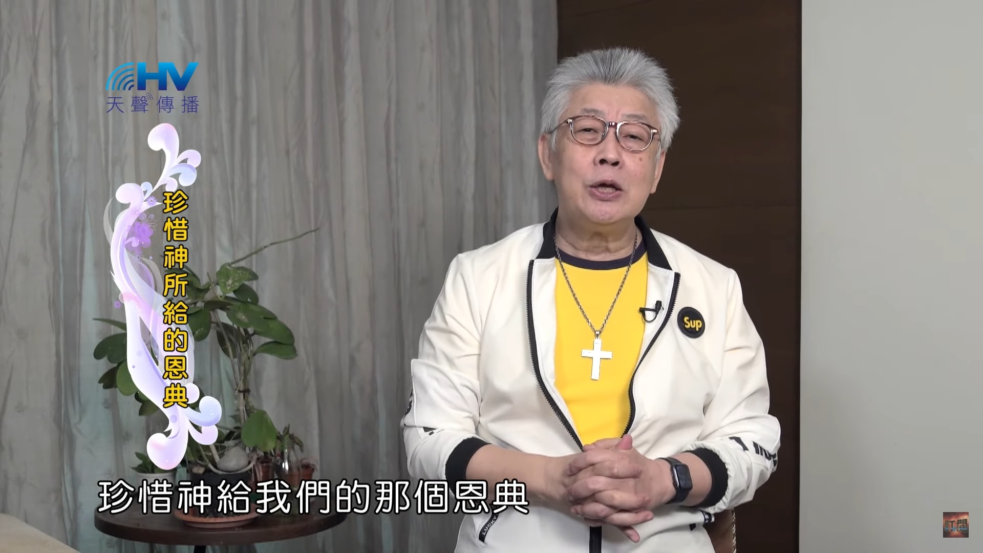 恩典365 20220407