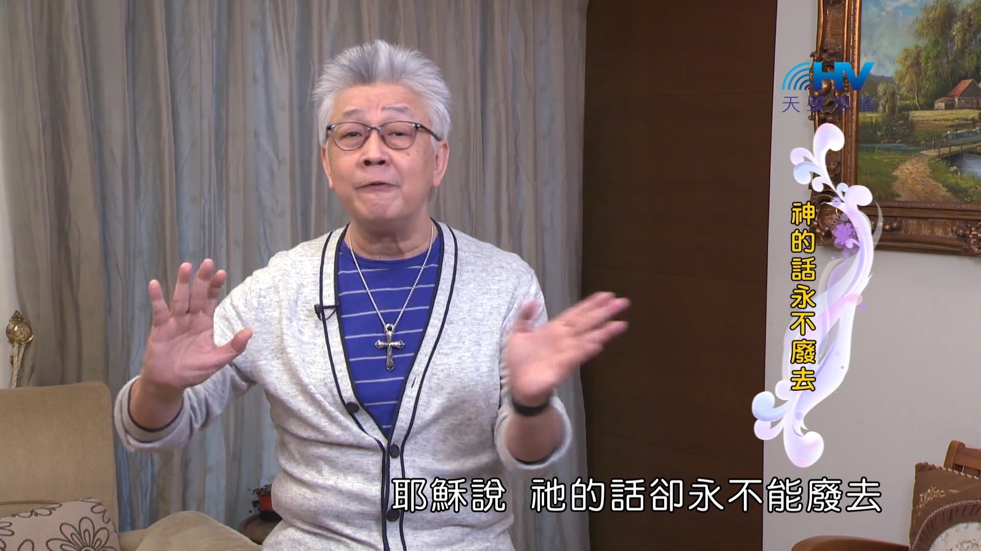 Read more about the article 2022/06/01 恩典365 – 神的話永不廢去