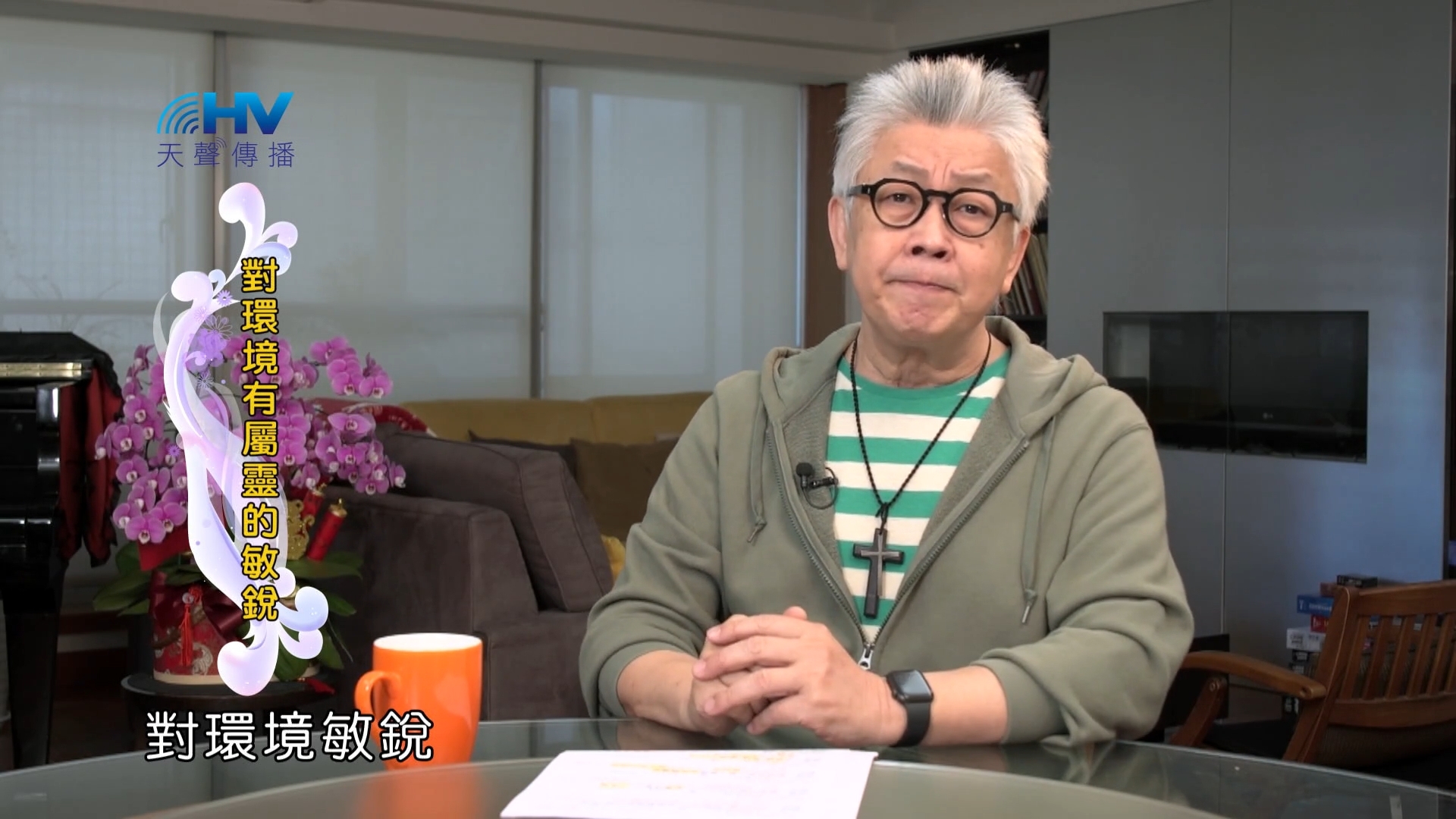 Read more about the article 2022/06/04 恩典365 – 對環境有屬靈的敏銳