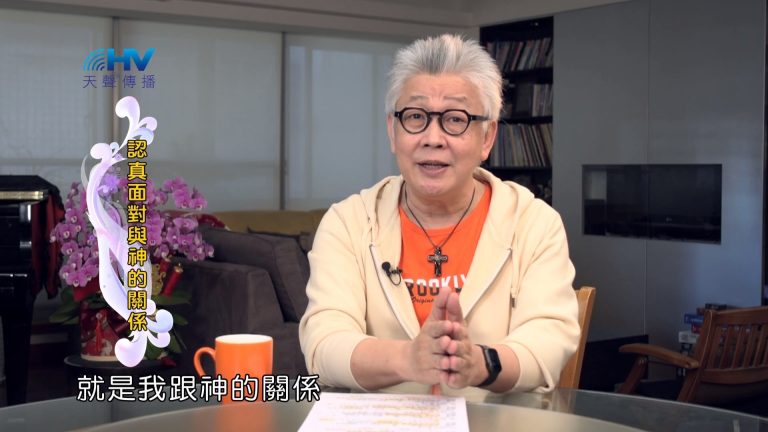 Read more about the article 2022/06/12 恩典365 – 認真面對與神的關係