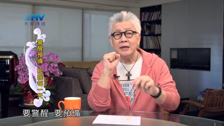 Read more about the article 2022/06/15 恩典365 – 警醒預備 把握每一天