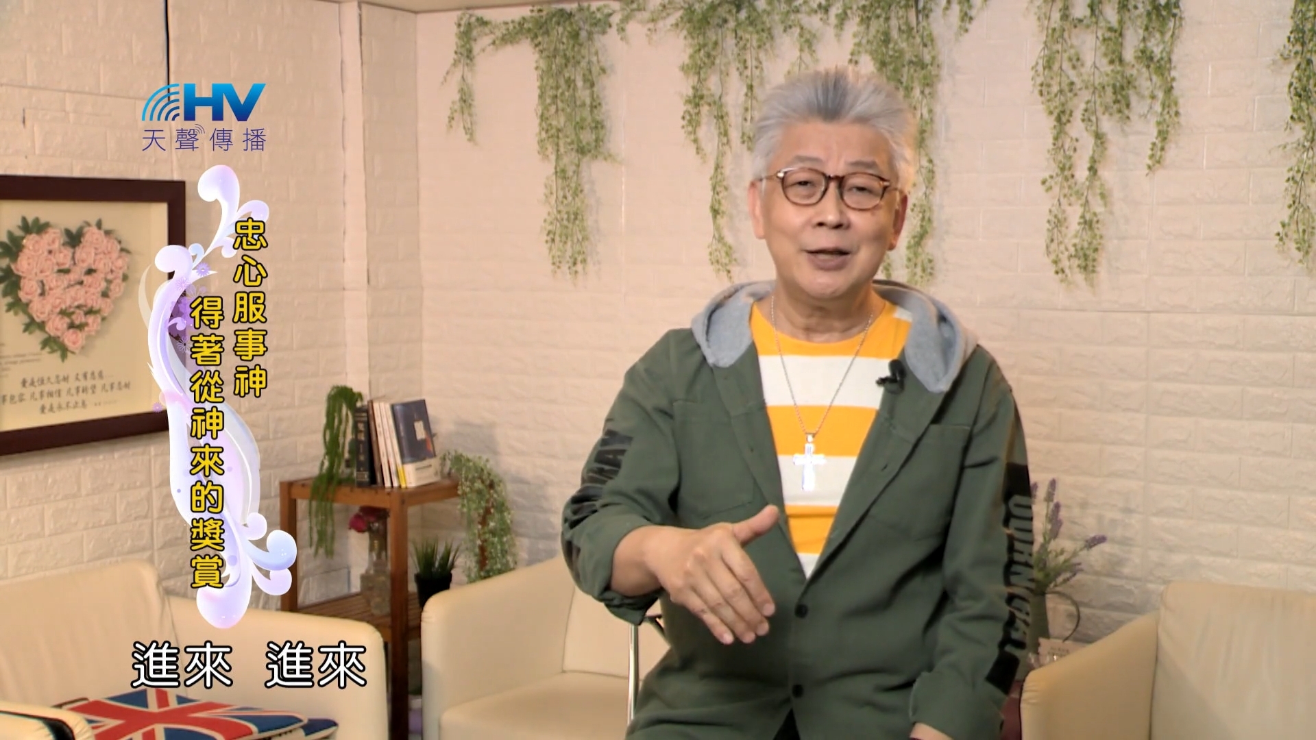 Read more about the article 2022/06/22 恩典365 – 忠心服事神 得著從神來的獎賞