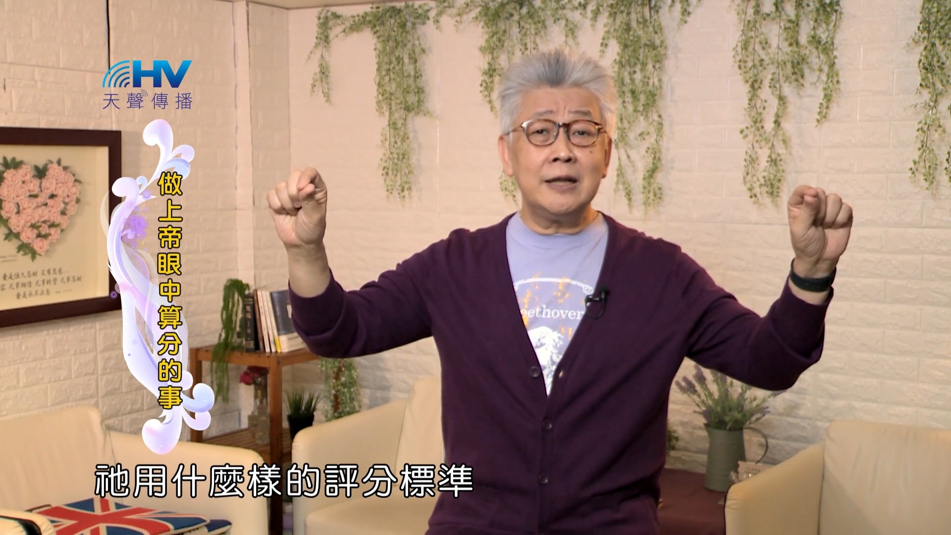 Read more about the article 2022/06/27 恩典365 – 做上帝眼中算分的事