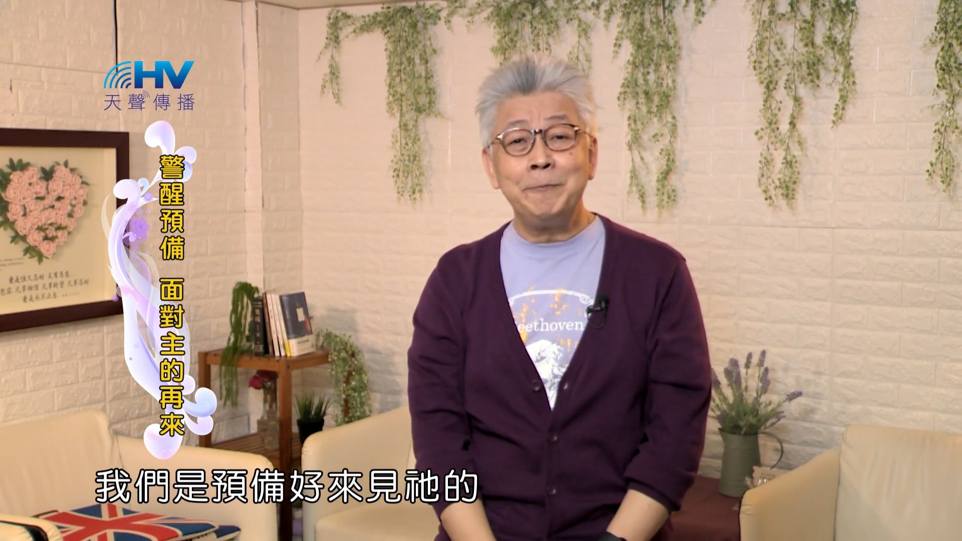 Read more about the article 2022/06/28 恩典365 – 警醒預備 面對主的再來