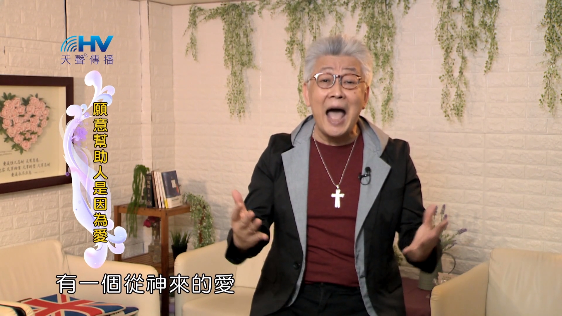 Read more about the article 2022/07/03 恩典365 – 願意幫助人是因為愛