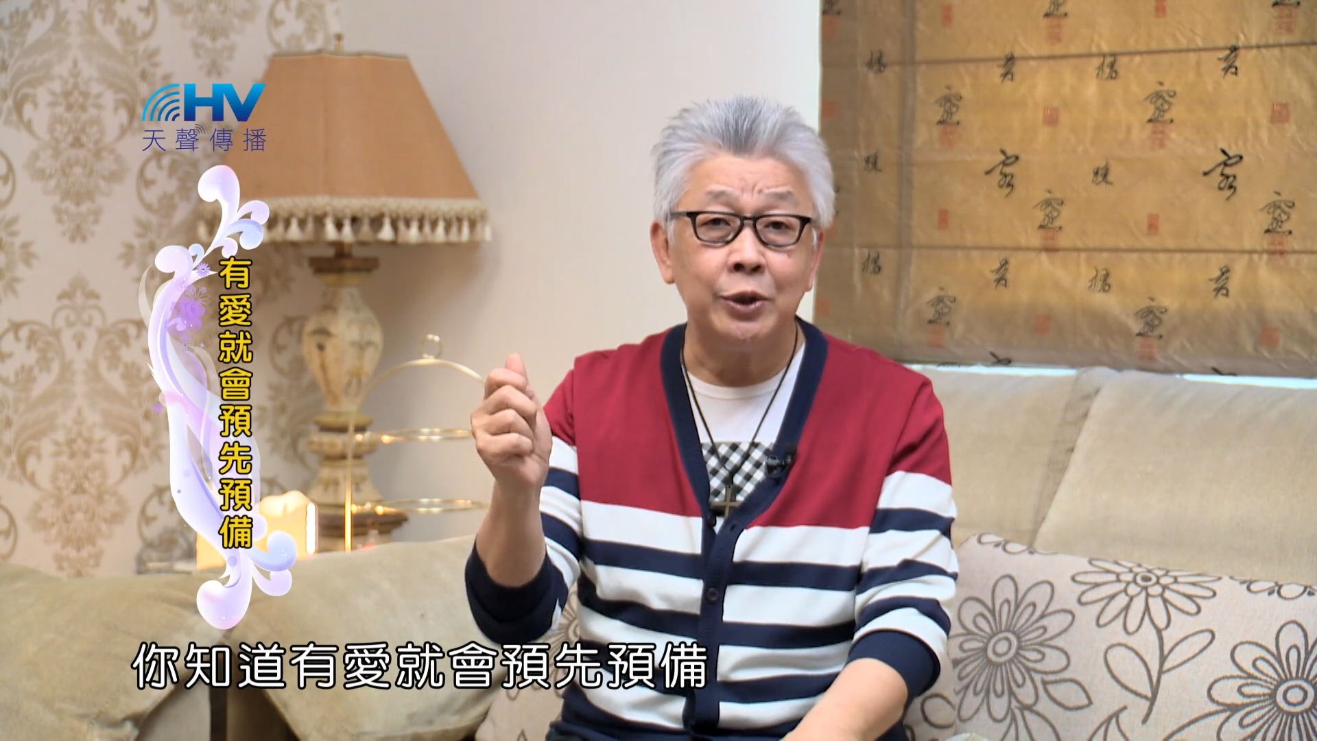 Read more about the article 2022/07/13 恩典365 – 有愛就會預先預備