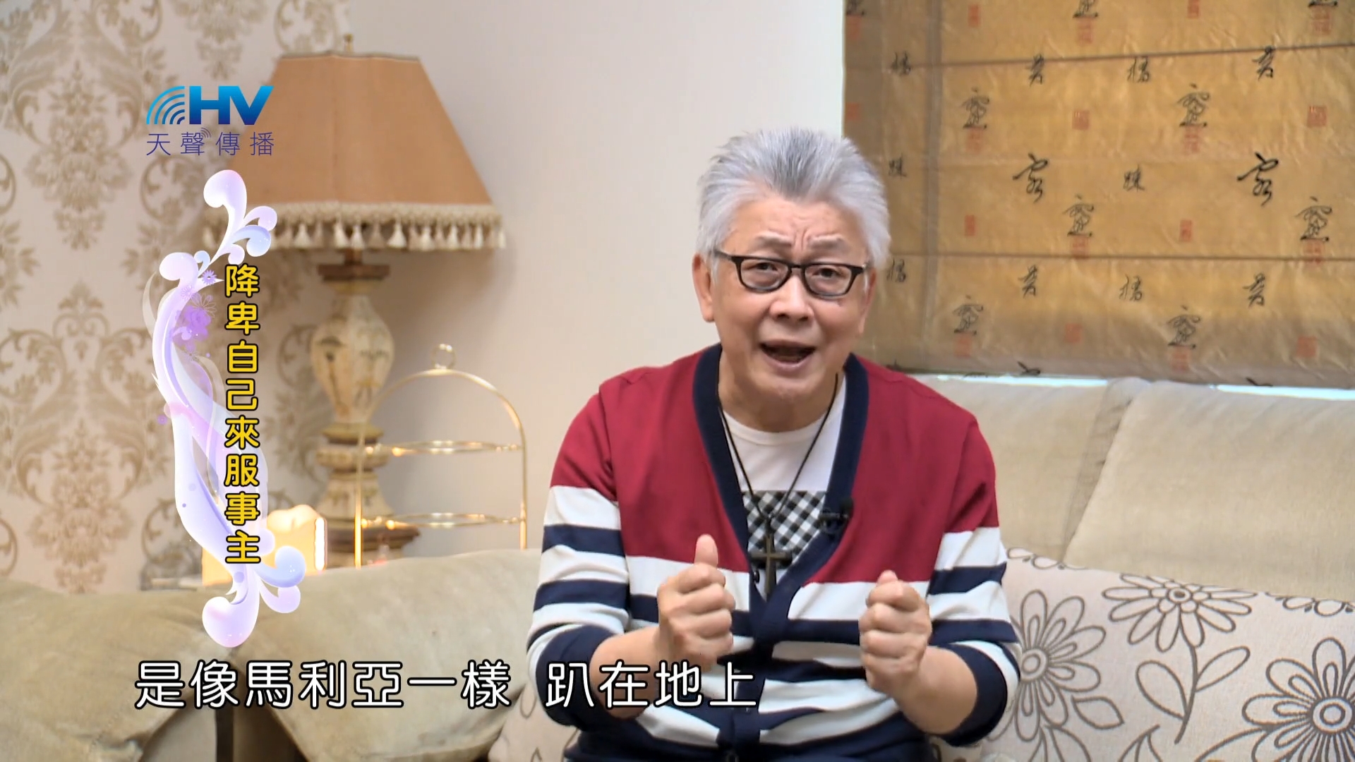 Read more about the article 2022/07/14 恩典365 – 降卑自己來服事主