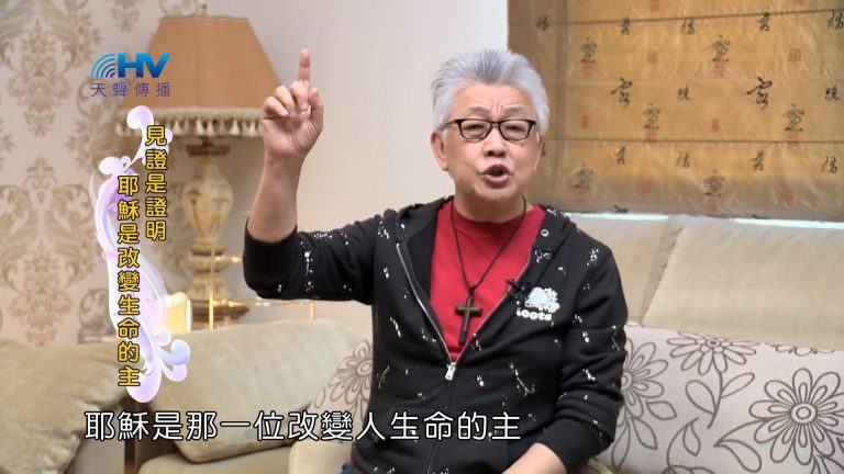 Read more about the article 2022/07/17 恩典365 – 見證是證明耶穌是改變生命的主