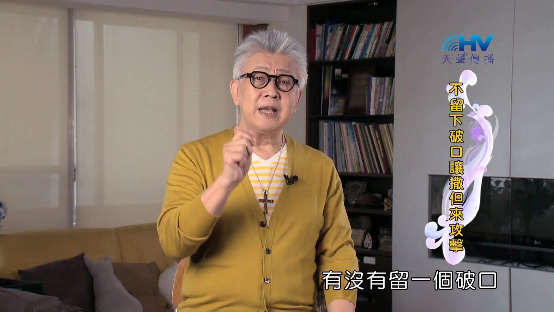 Read more about the article 2022/07/20 恩典365 – 不留下破口讓撒但來攻擊