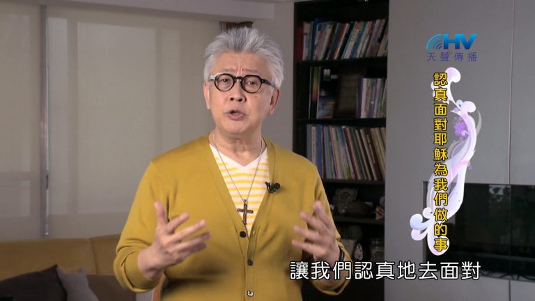 Read more about the article 2022/07/22 恩典365 – 靠認真面對耶穌為我們做的事