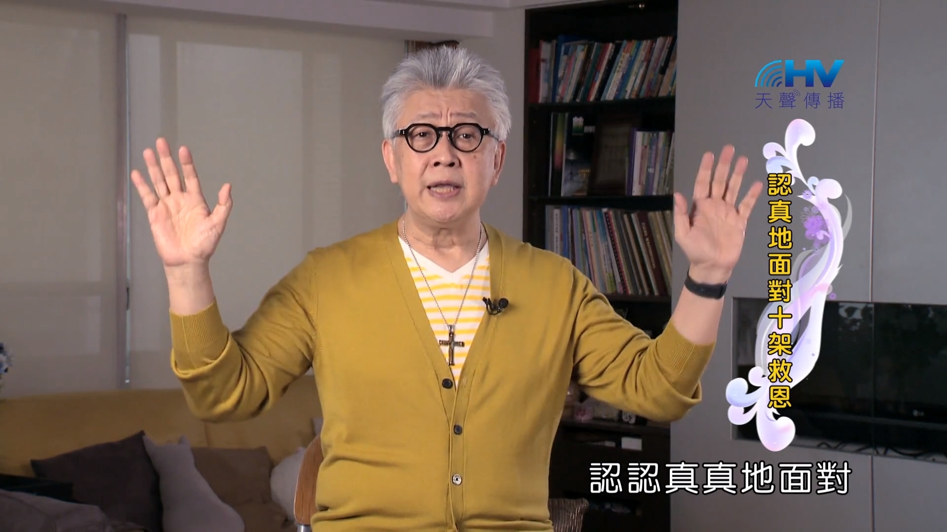 Read more about the article 2022/07/23 恩典365 – 認真地面對十架救恩