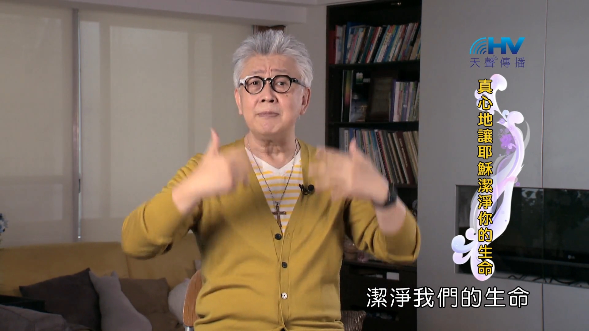 Read more about the article 2022/07/24 恩典365 – 真心地讓耶穌潔淨你的生命