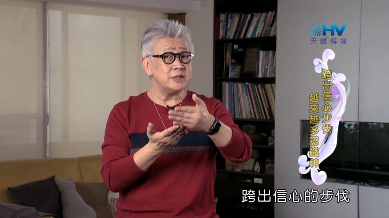 Read more about the article 2022/07/29 恩典365 – 跨出信心步伐 越來越多認識神