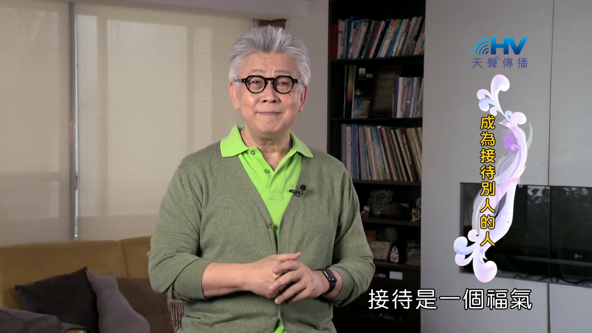 Read more about the article 2022/07/30 恩典365 – 成為接待別人的人