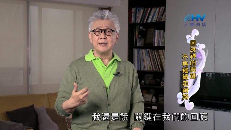 Read more about the article 2022/08/01 恩典365 – 回應神的提醒 不再繼續走錯路