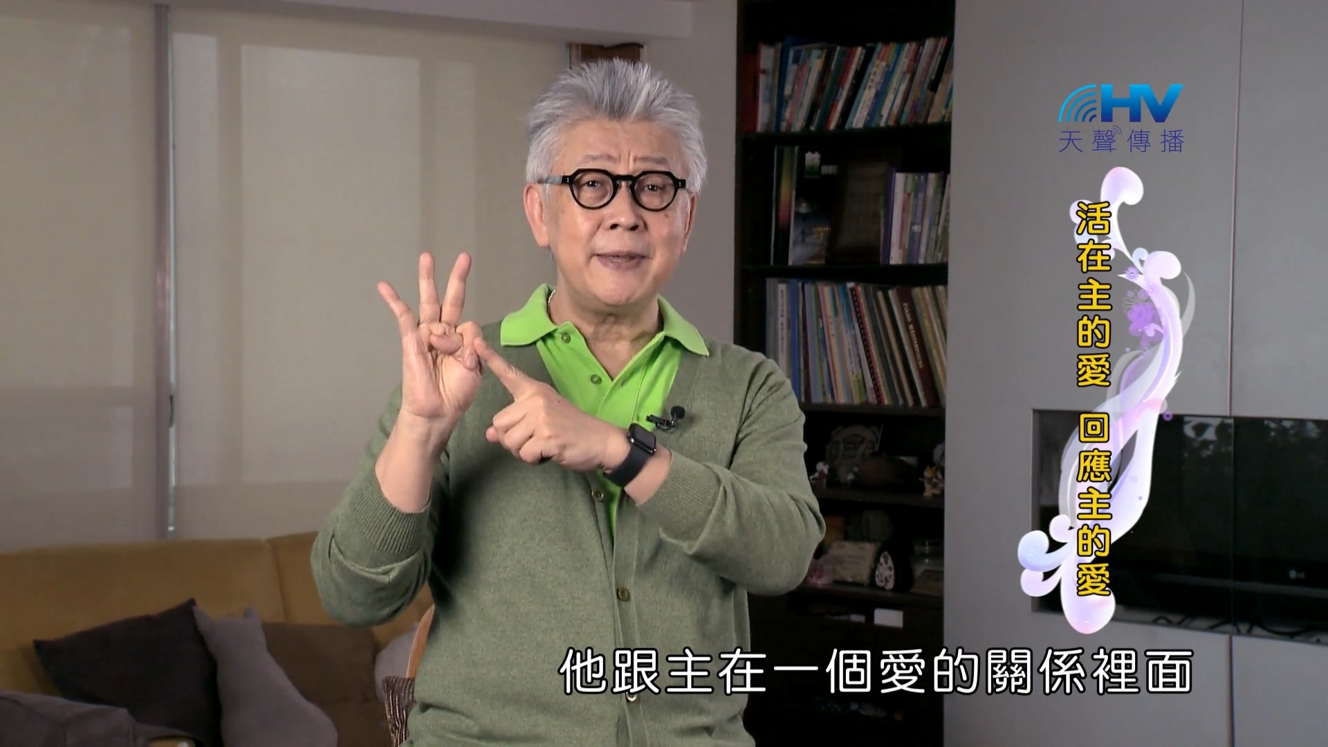 You are currently viewing 2022/08/02 恩典365 – 活在主的愛 回應主的愛