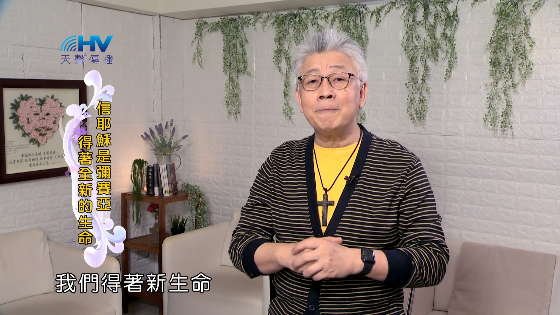 You are currently viewing 2022/08/04 恩典365 – 信耶穌是彌賽亞 得著全新的生命