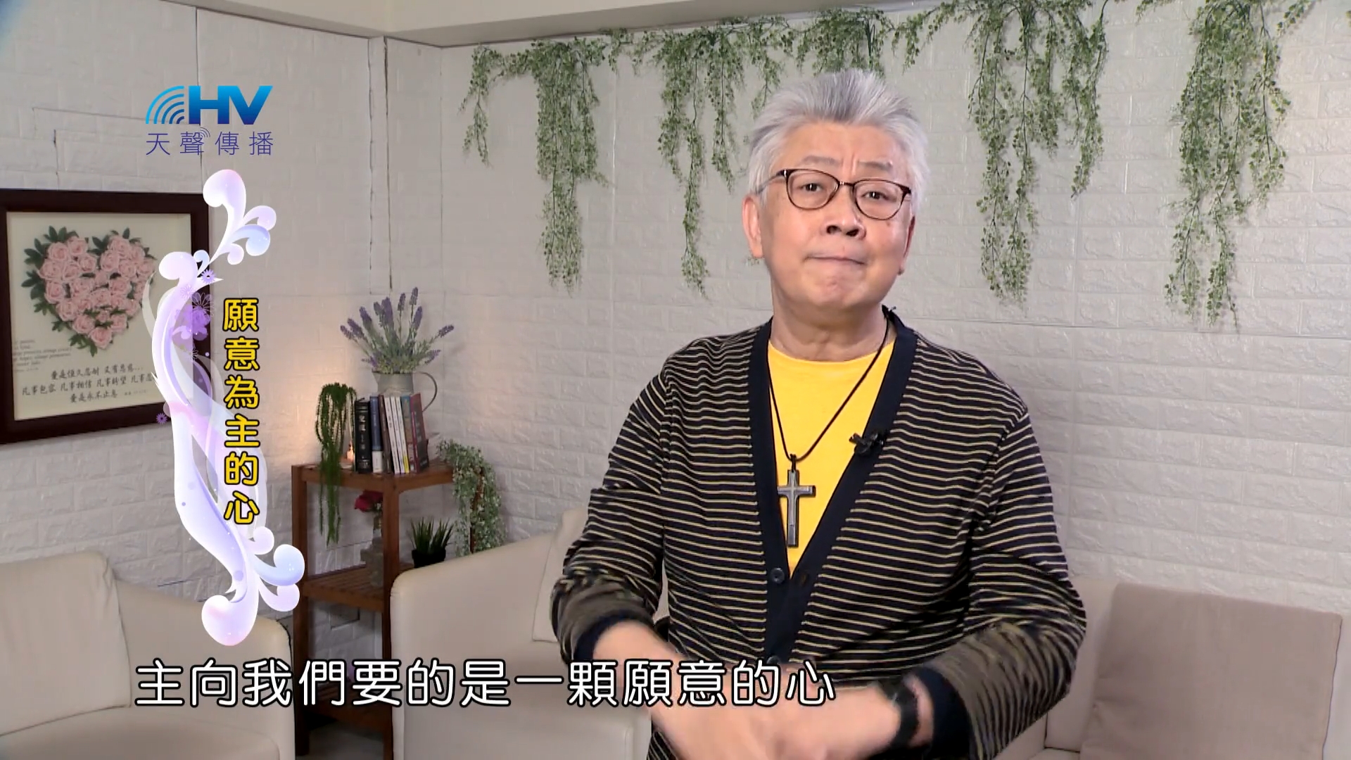 Read more about the article 2022/08/08 恩典365 – 願意為主的心