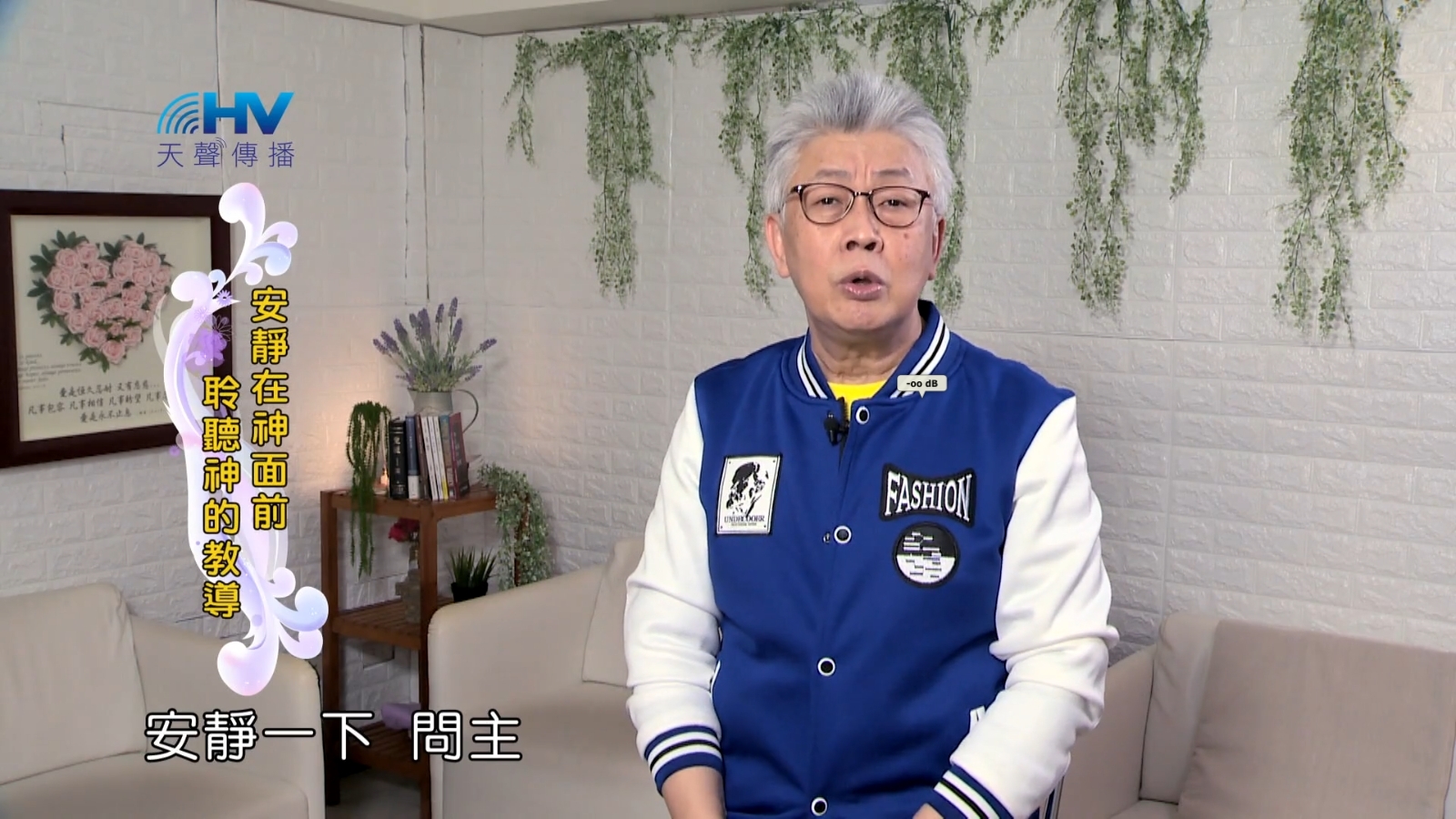 Read more about the article 2022/08/16 恩典365 – 安靜在神面前 聆聽神的教導