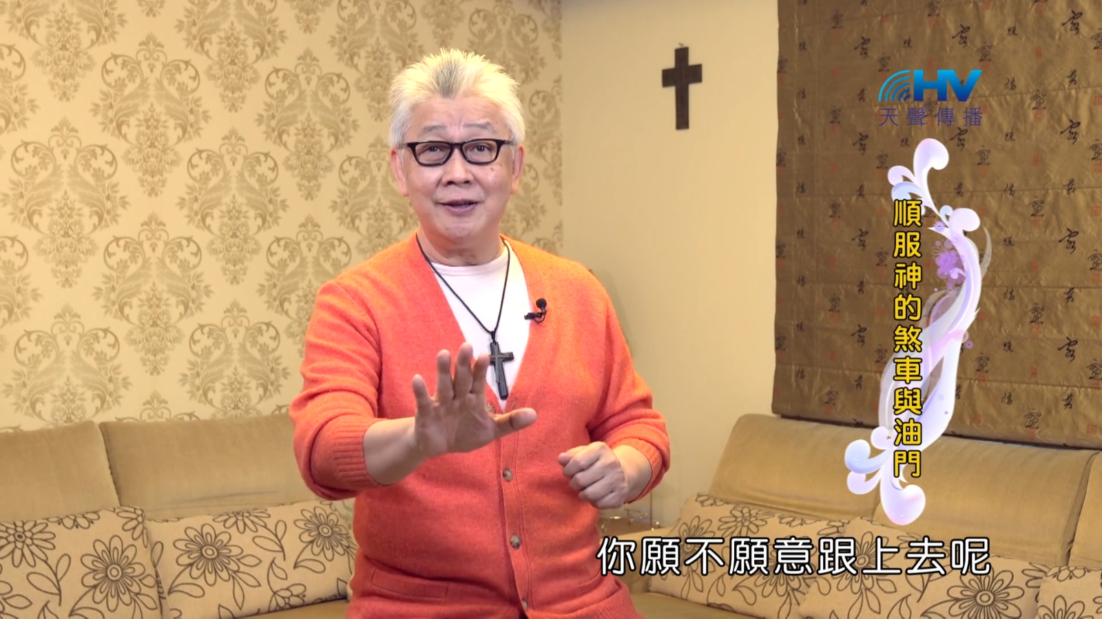 Read more about the article 2022/08/20 恩典365 – 順服神的煞車與油門