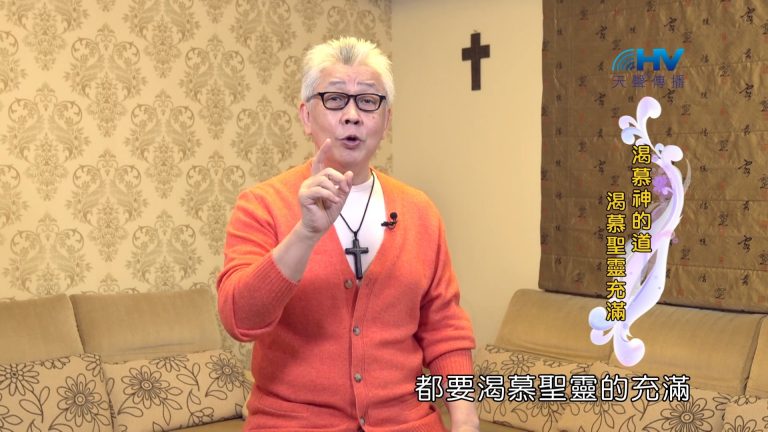 Read more about the article 2022/08/23 恩典365 – 渴慕神的道 渴慕聖靈充滿