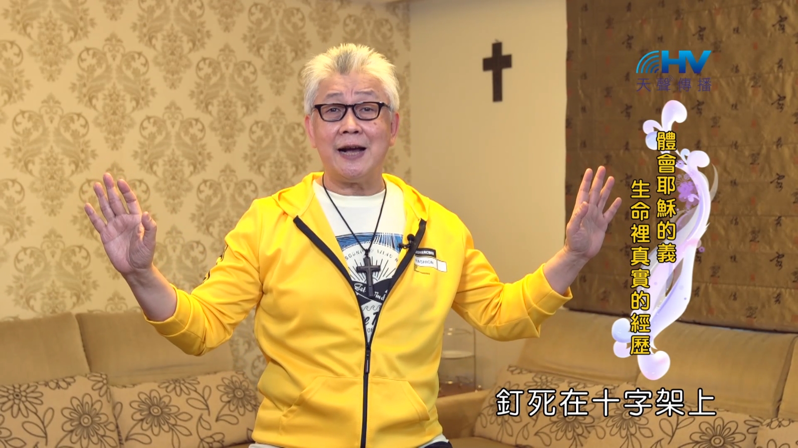 You are currently viewing 2022/09/01 恩典365 – 體會耶穌的義 生命裡真實的經歷