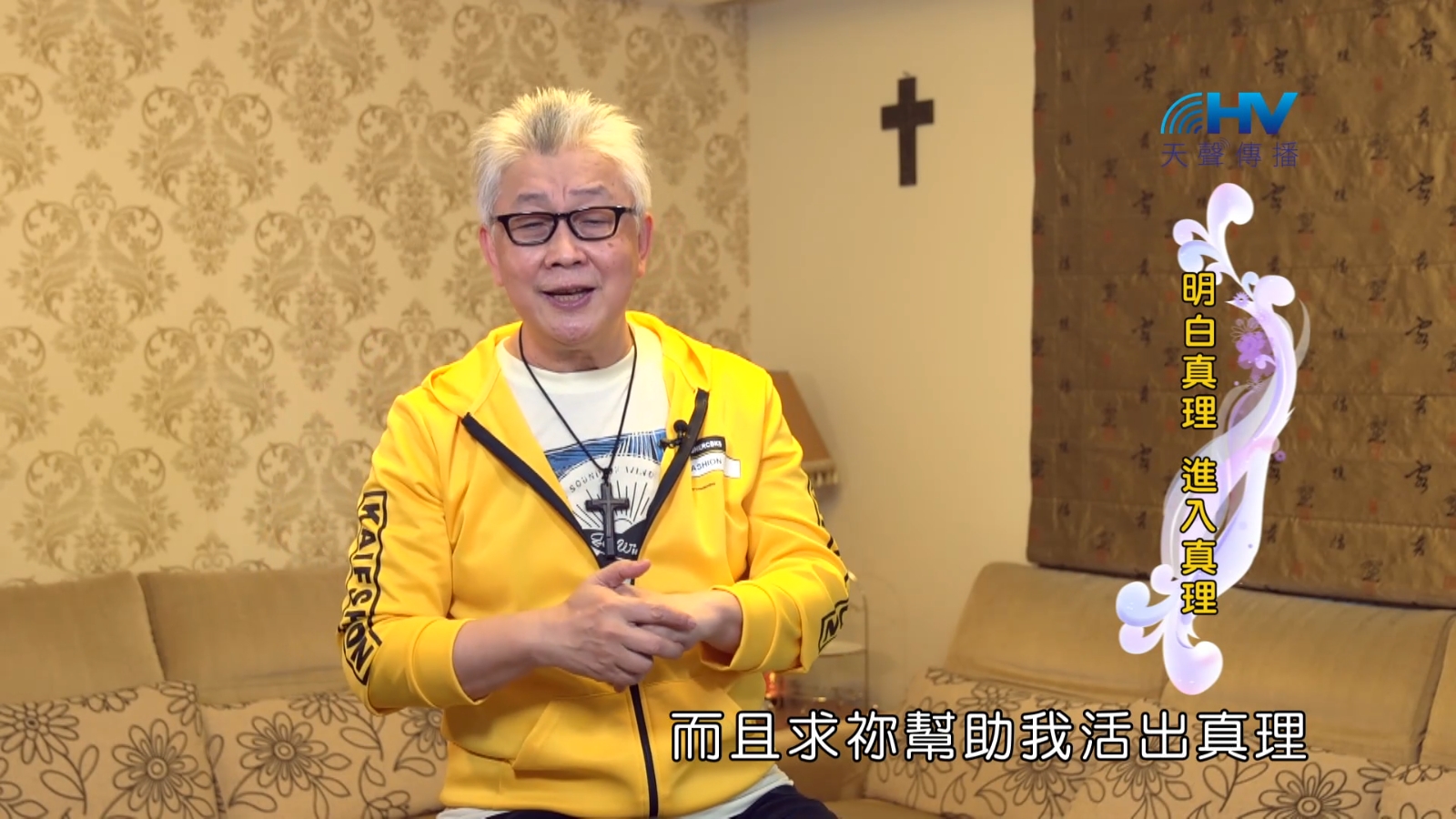 Read more about the article 2022/09/03 恩典365 – 明白真理 進入真理