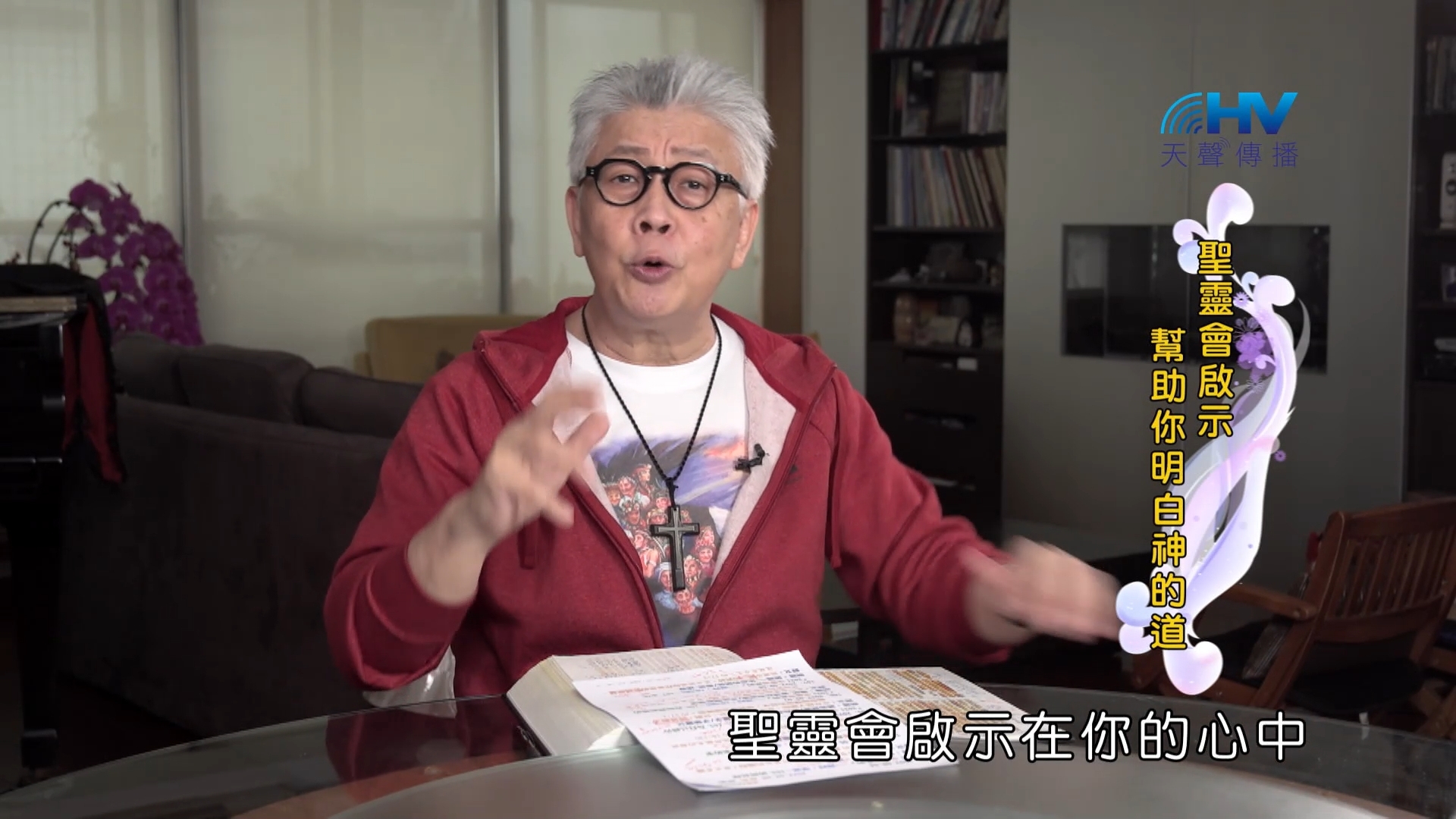 Read more about the article 2022/09/06 恩典365 – 聖靈會啟示 幫助你明白神的道