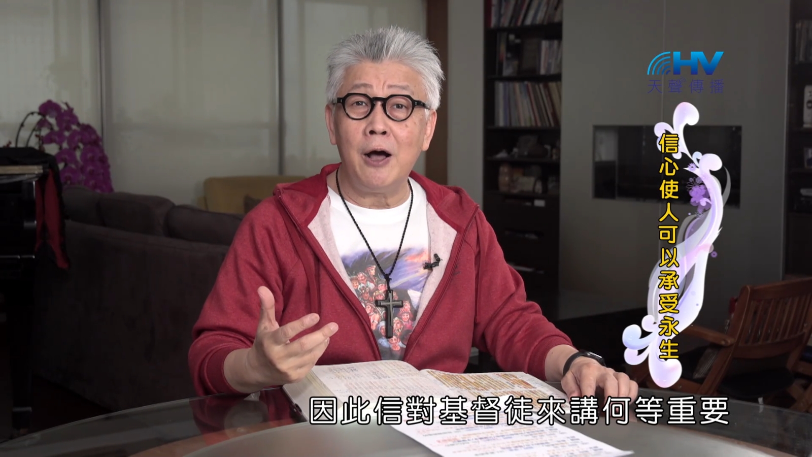 Read more about the article 2022/09/08 恩典365 – 信心使人可以承受永生