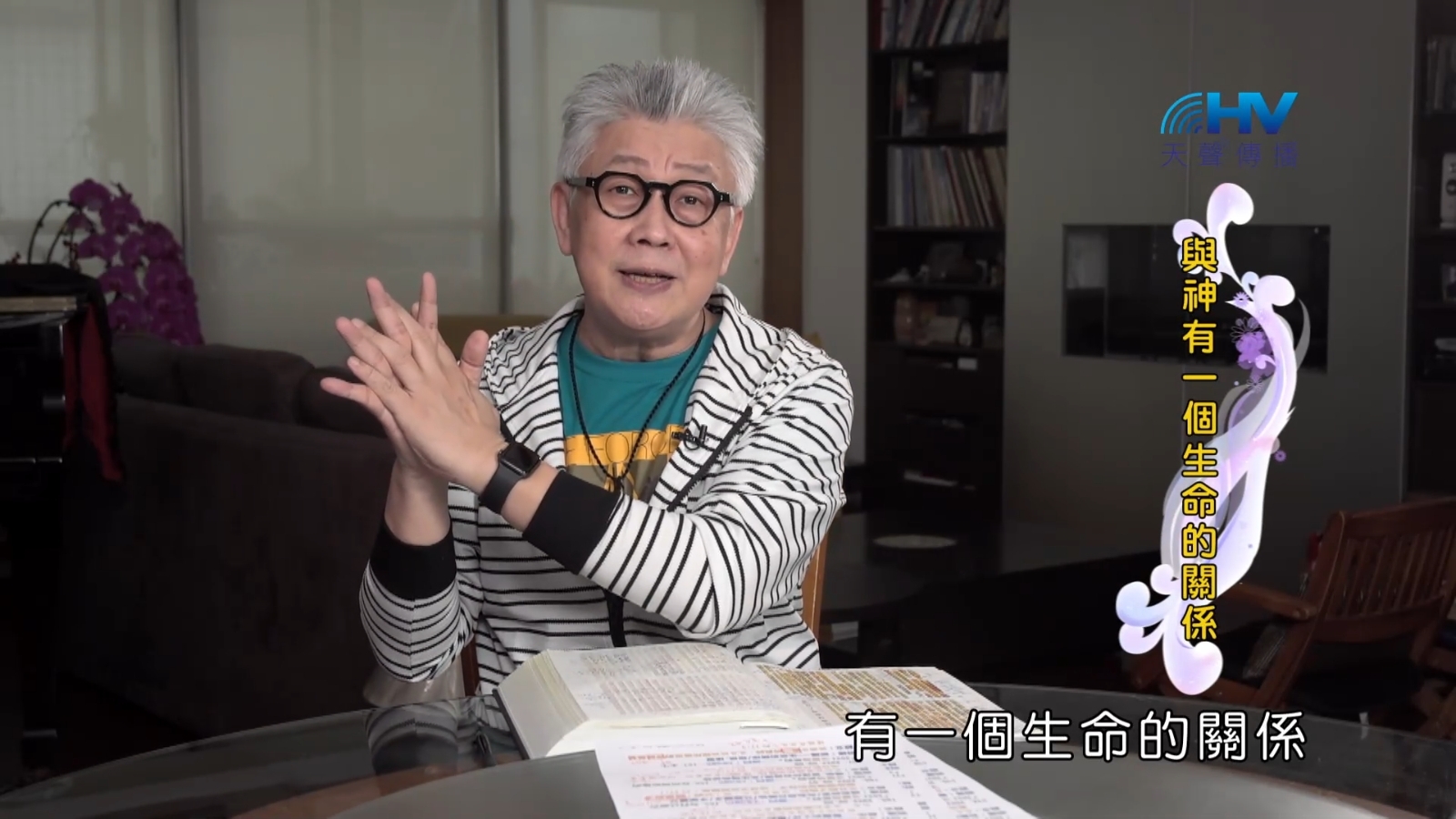 Read more about the article 2022/09/09 恩典365 – 與神有一個生命的關係