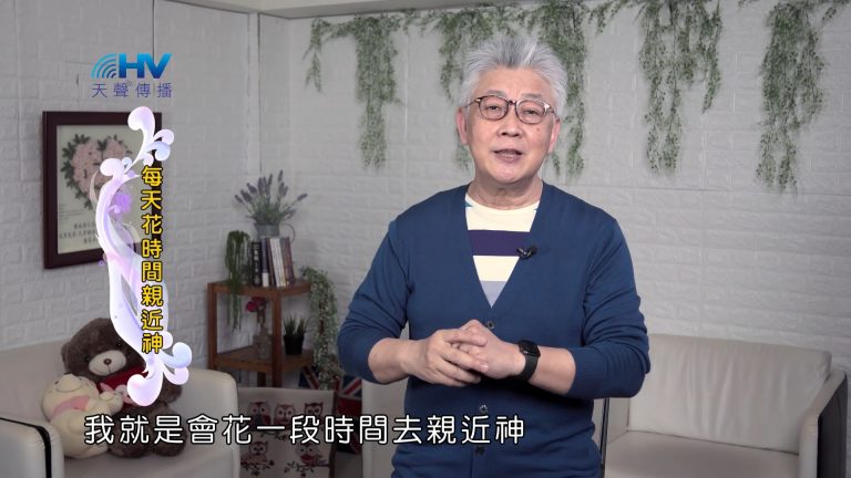 Read more about the article 2022/09/20 恩典365 – 每天花時間親近神