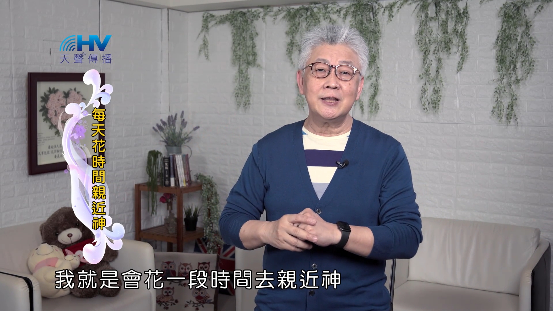 Read more about the article 2022/09/20 恩典365 – 每天花時間親近神