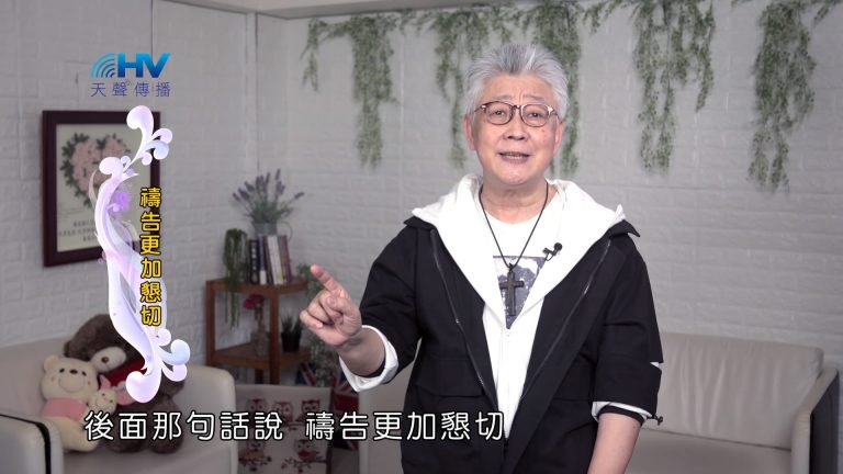 Read more about the article 2022/09/27 恩典365 – 禱告更加懇切