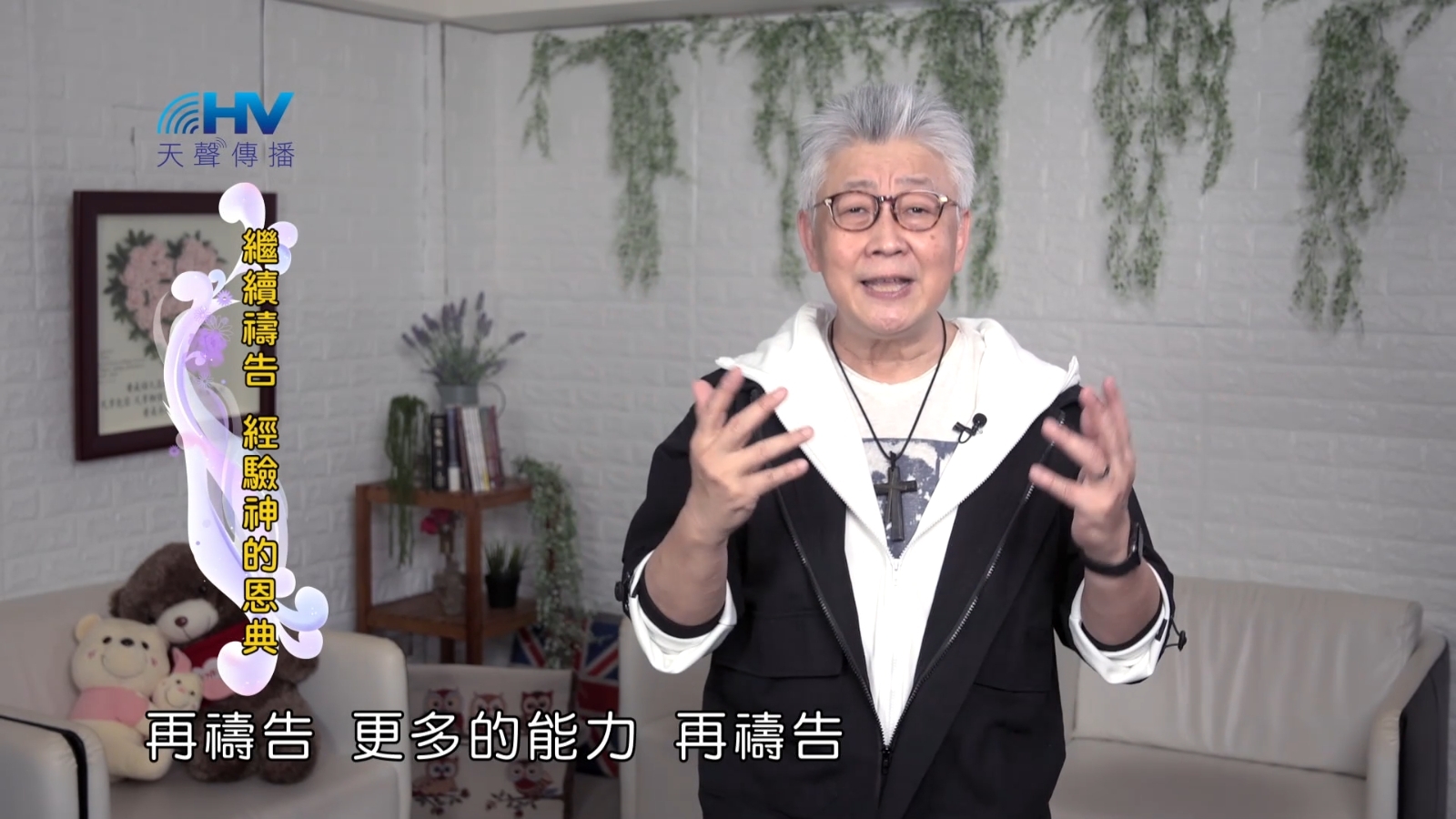 Read more about the article 2022/09/29 恩典365 – 繼續禱告 經驗神的恩典