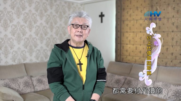 Read more about the article 2022/10/07 恩典365 – 付上代價跟隨耶穌