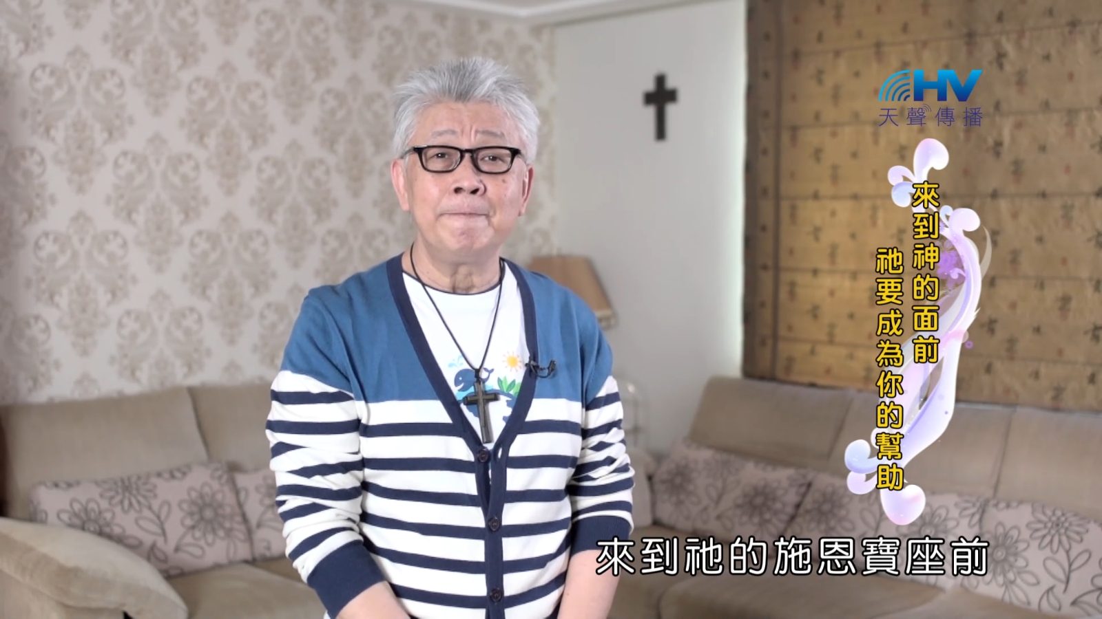 Read more about the article 2022/10/16 恩典365 – 來到神的面前 祂要成為你的幫助