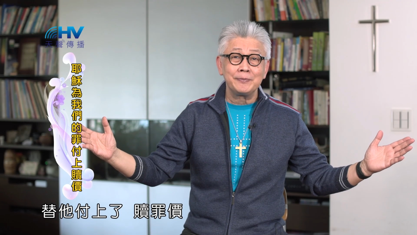 Read more about the article 2022/10/20 恩典365 – 耶穌為我們的罪付上贖價