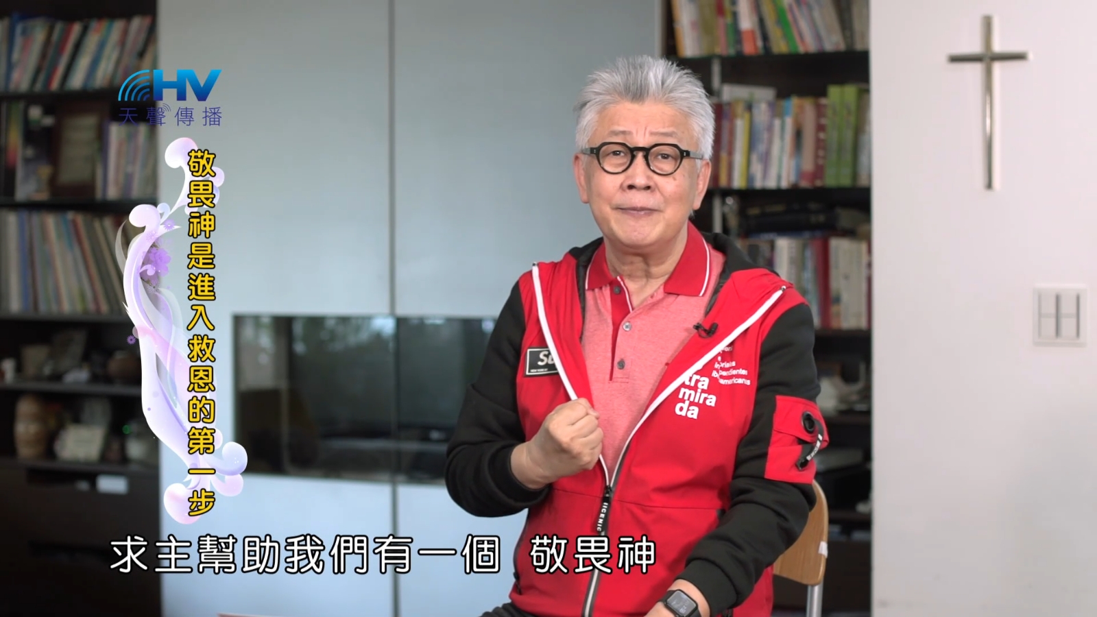 Read more about the article 2022/10/28 恩典365 – 敬畏神是進入救恩的第一步