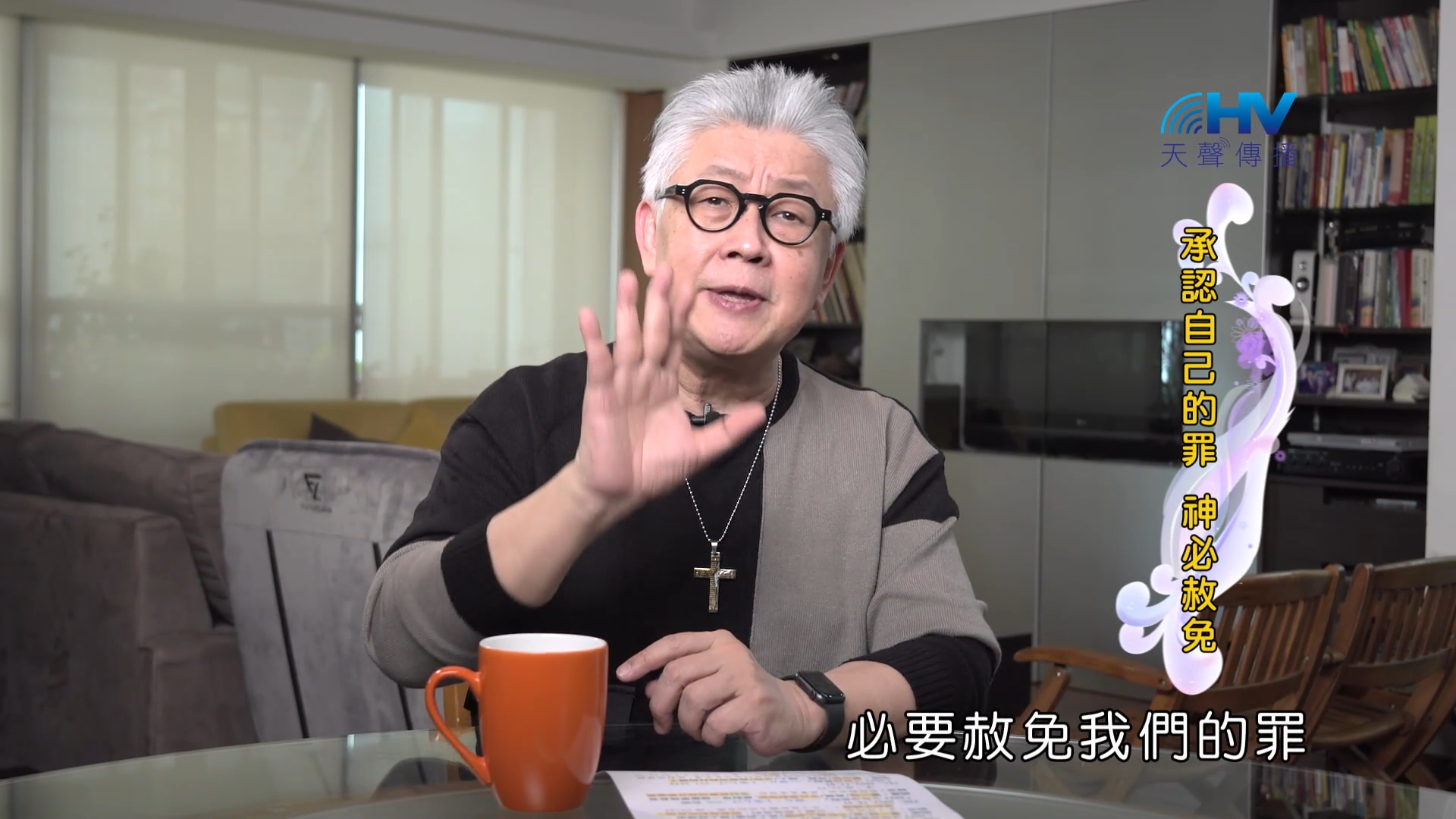 Read more about the article 2022/10/31 恩典365 – 承認自己的罪 神必赦免