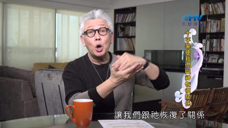 Read more about the article 2022/11/02 恩典365 – 十字架使我們與神恢復關係