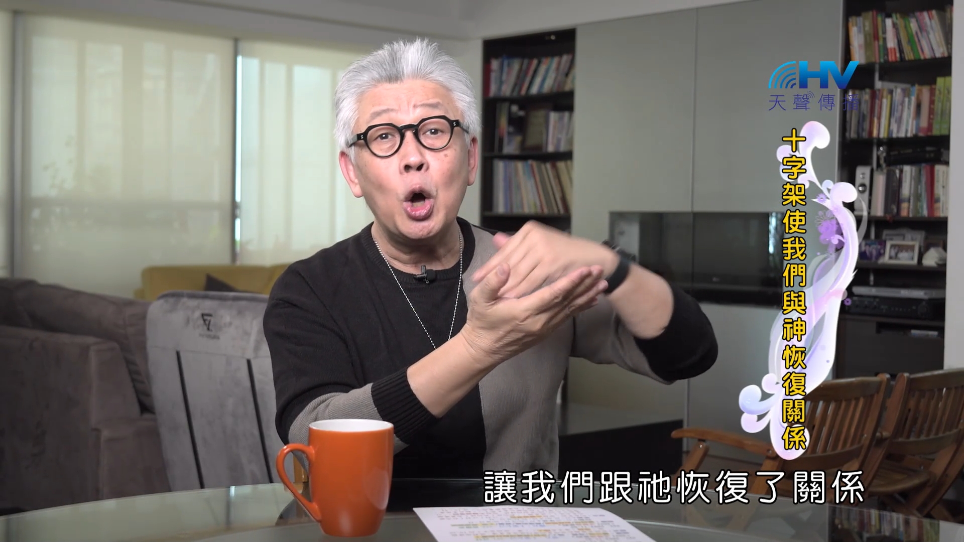 Read more about the article 2022/11/02 恩典365 – 十字架使我們與神恢復關係