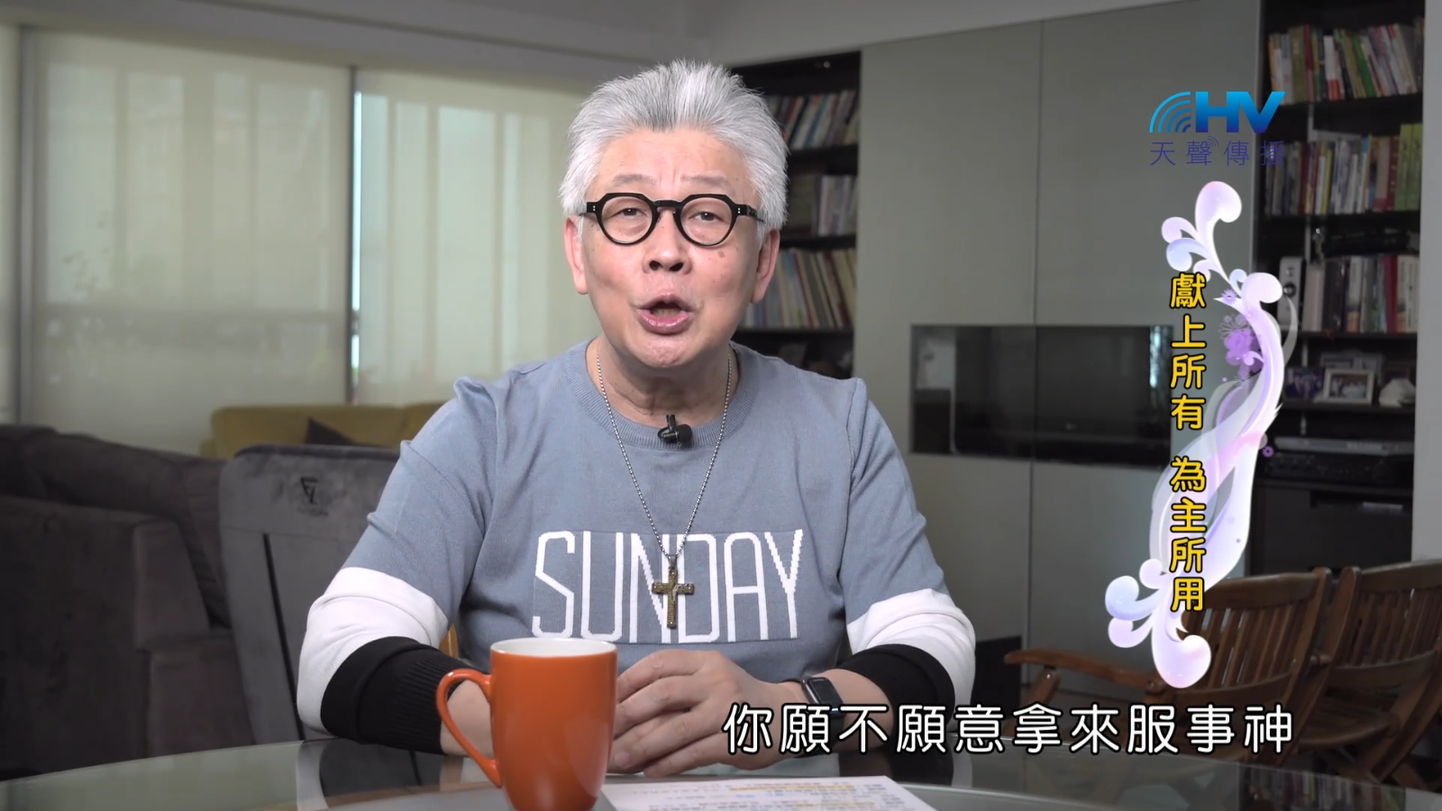 Read more about the article 2022/11/11 恩典365 – 獻上所有 為主所用