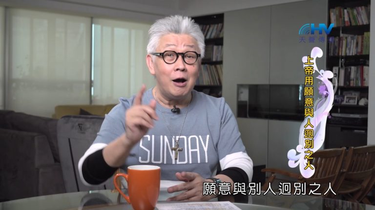 Read more about the article 2022/11/12 恩典365 – 上帝用願意與人迥別之人