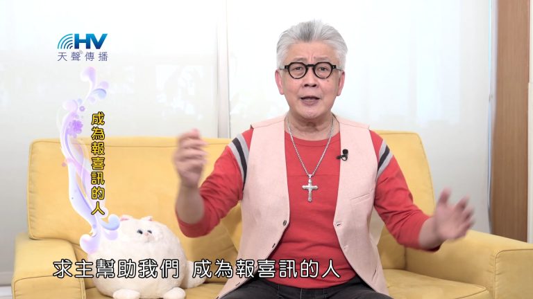 Read more about the article 2022/11/20 恩典365 – 成為報喜訊的人