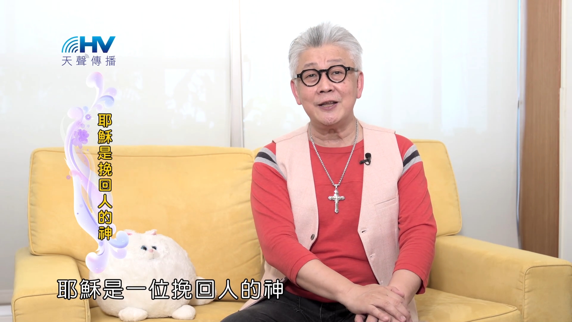 Read more about the article 2022/11/21 恩典365 – 耶穌是挽回人的神