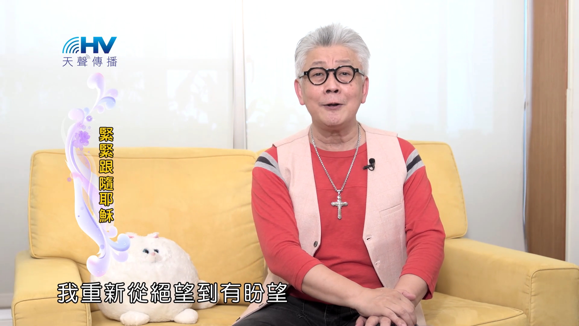 Read more about the article 2022/11/22 恩典365 – 緊緊跟隨耶穌