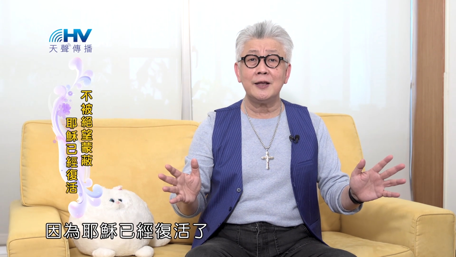 Read more about the article 2022/11/24 恩典365 – 不被絕望蒙蔽 耶穌已經復活