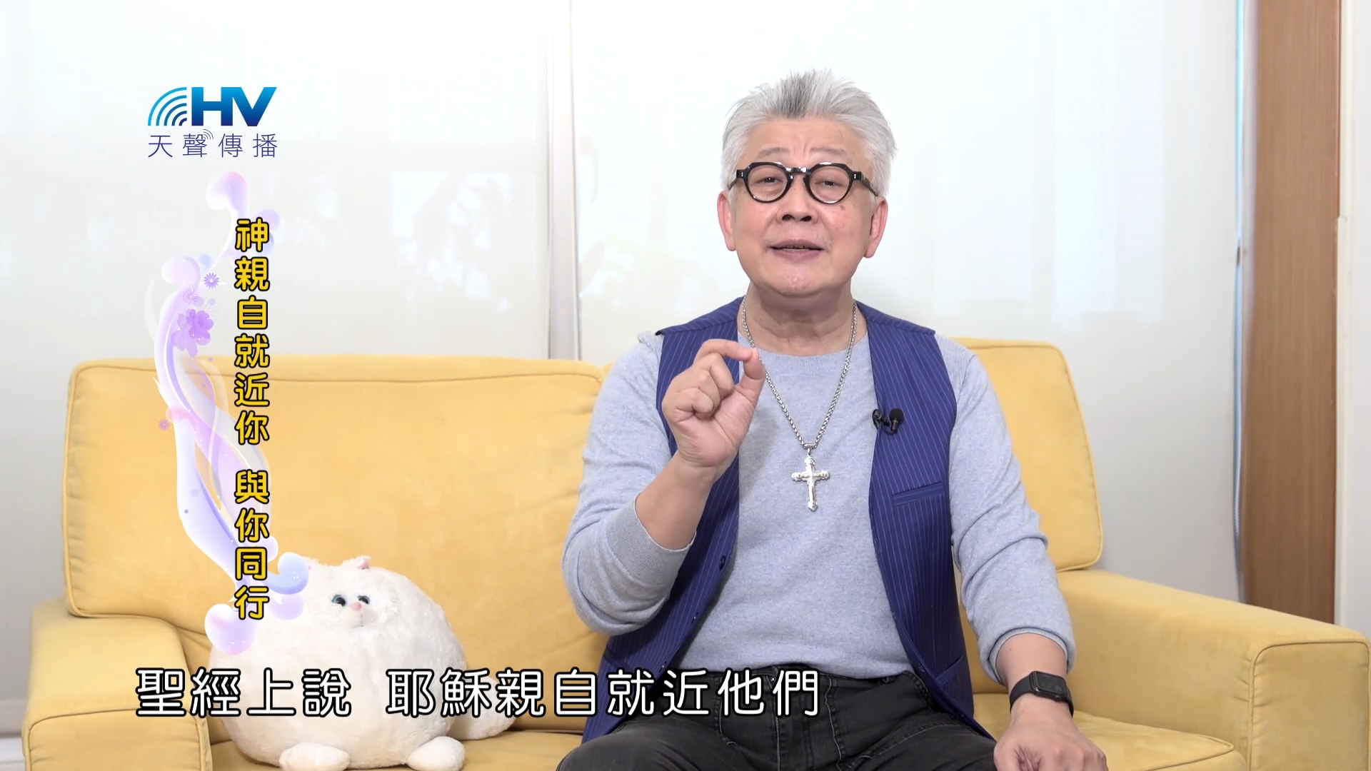 Read more about the article 2022/11/26 恩典365 – 神親自就近你 與你同行