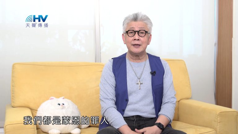 Read more about the article 2022/11/27 恩典365 – 不要自以為義的去定罪別人