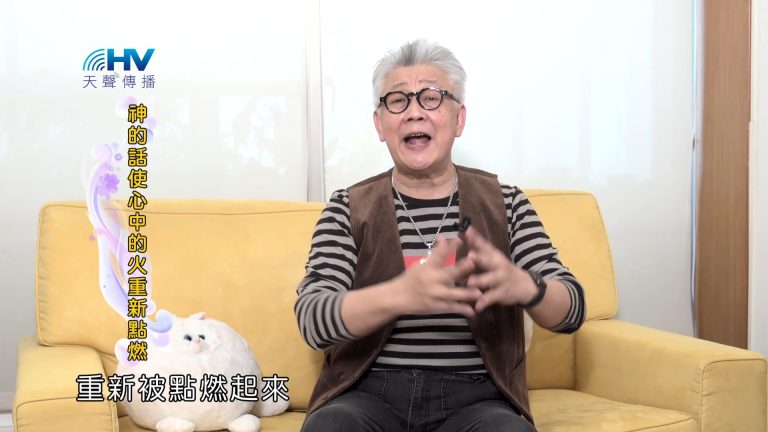 Read more about the article 2022/11/30 恩典365 – 神的話使心中的火重新點燃